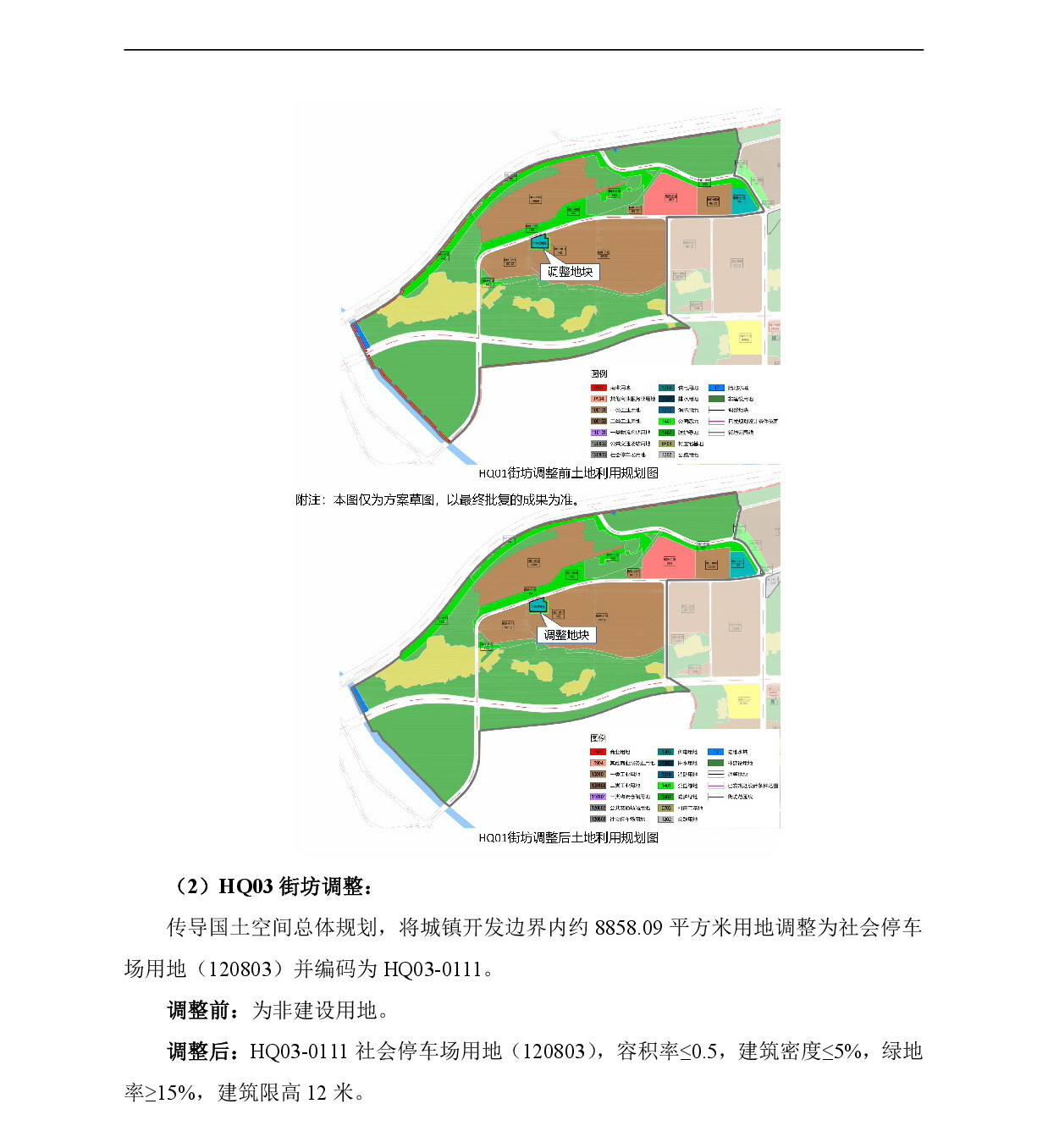 網(wǎng)站公示《清新區(qū)太平鎮(zhèn)龍灣單元HQ01、HQ03、HQ04街坊控制性詳細規(guī)劃局部調(diào)整》-003.jpg