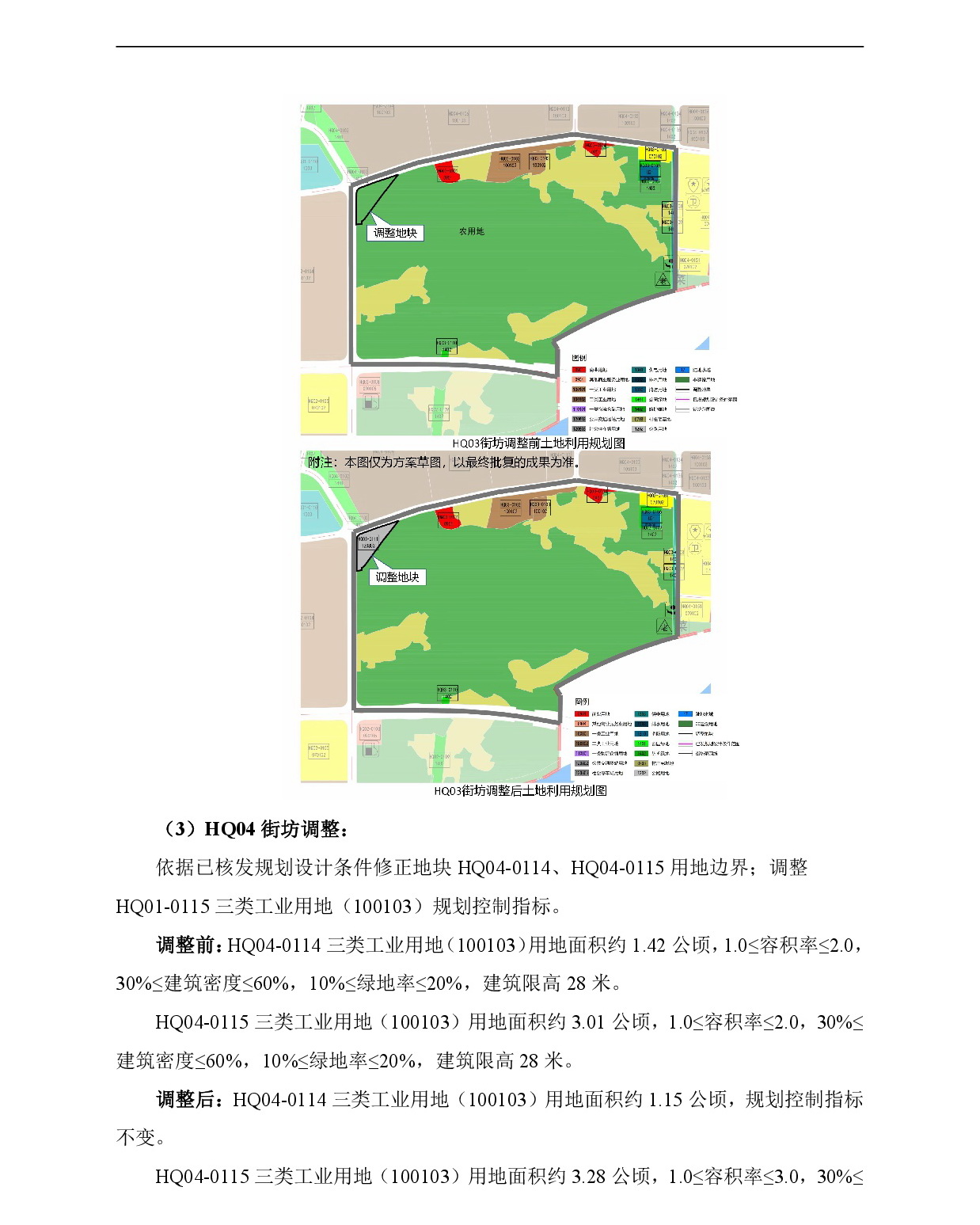 網(wǎng)站公示《清新區(qū)太平鎮(zhèn)龍灣單元HQ01、HQ03、HQ04街坊控制性詳細規(guī)劃局部調(diào)整》-004.jpg
