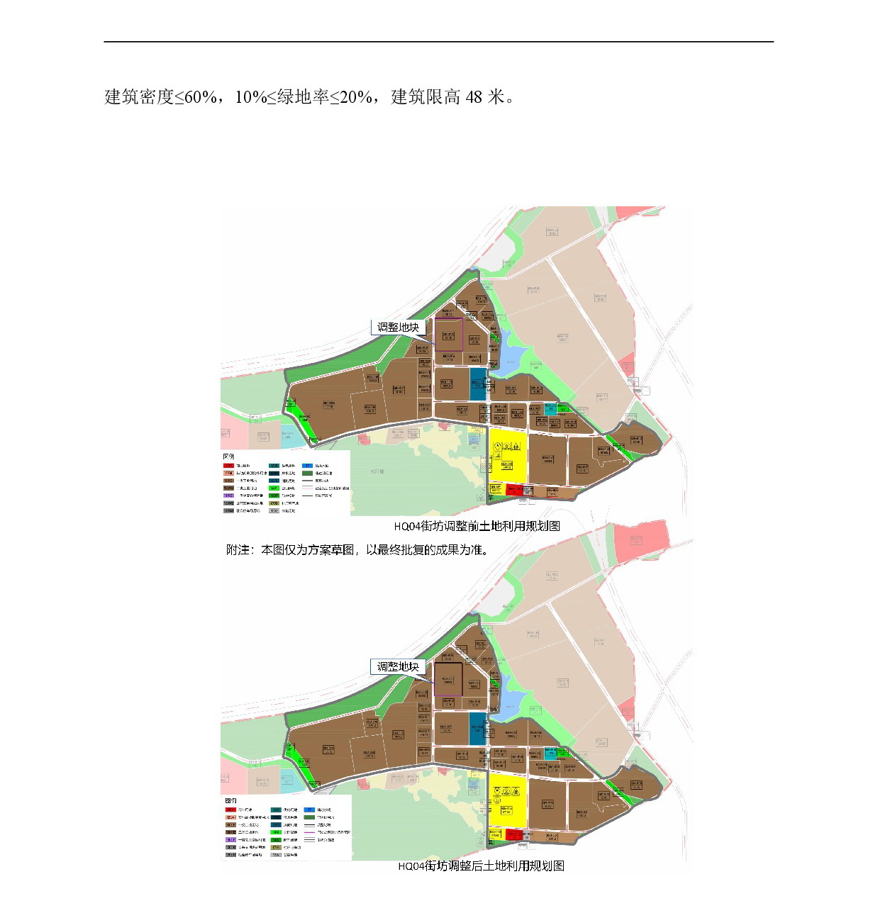 網(wǎng)站公示《清新區(qū)太平鎮(zhèn)龍灣單元HQ01、HQ03、HQ04街坊控制性詳細規(guī)劃局部調(diào)整》-005.jpg