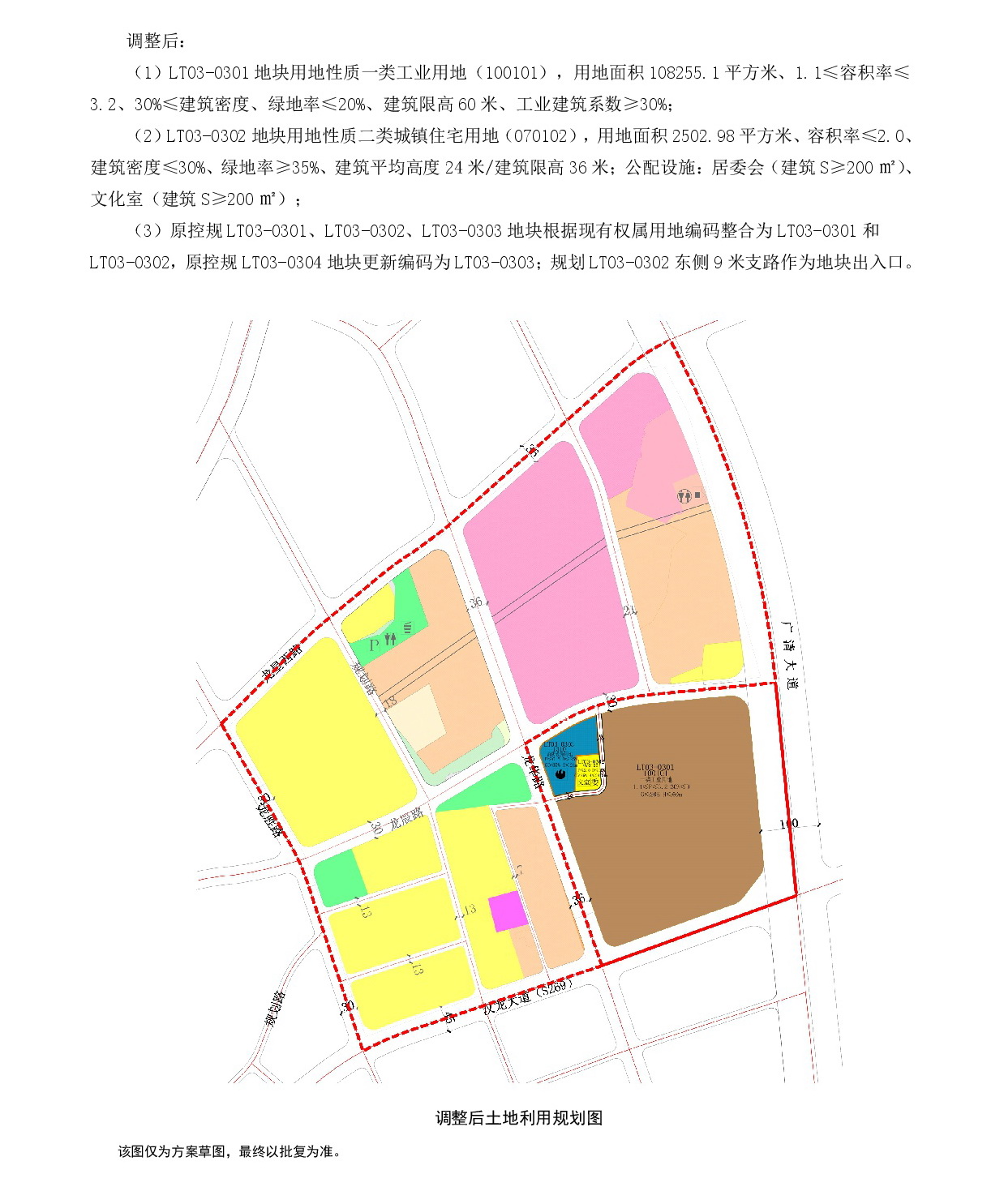 《清遠市中心城區(qū)南部片區(qū)龍?zhí)伶?zhèn)區(qū)單元03街坊控制性詳細規(guī)劃局部調整》草案公示-005.jpg