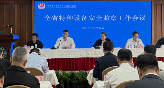 清遠(yuǎn)市市場監(jiān)管局在2025年全省特種設(shè)備安全監(jiān)察工作會議上作經(jīng)驗(yàn)交流