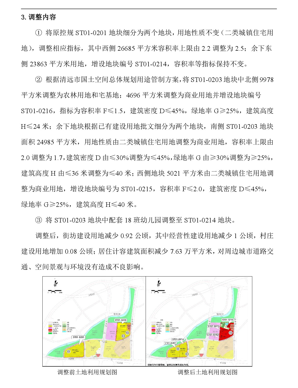 《清遠(yuǎn)市東城片區(qū)沙田單元02街坊控制性詳細(xì)規(guī)劃局部調(diào)整》草案公示-004.jpg
