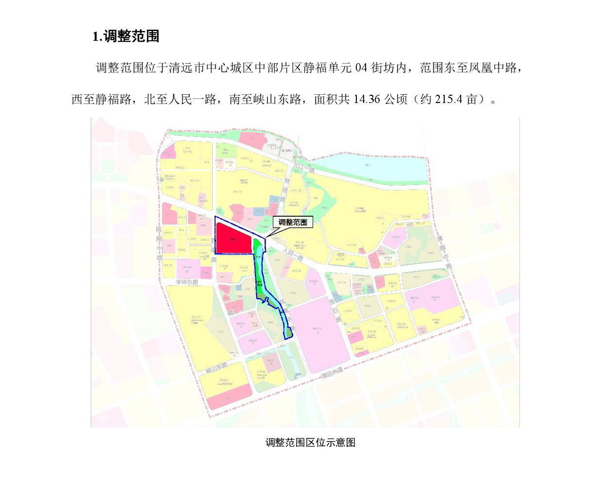 《清遠市中心城區(qū)中部片區(qū)靜福單元04街坊控制性詳細規(guī)劃局部調(diào)整》草案公示-002.jpg
