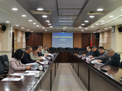 中共清遠(yuǎn)市個(gè)體私營企業(yè)委員會召開2025年第一次全體會議