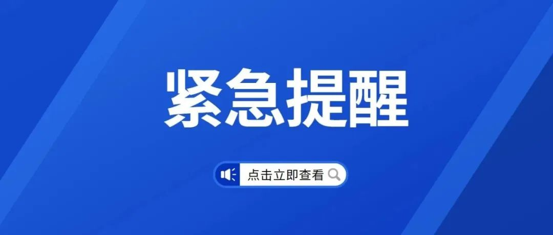 清遠(yuǎn)一企業(yè)有11名員工陸續(xù)被騙，這種“補(bǔ)貼”千萬別領(lǐng)！