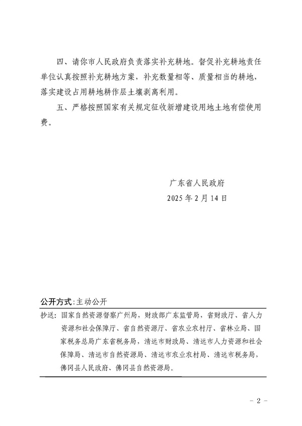 廣東省人民政府關(guān)于佛岡縣2024年度第二十九批次城鎮(zhèn)建設(shè)用地的批復_頁面_2.jpg