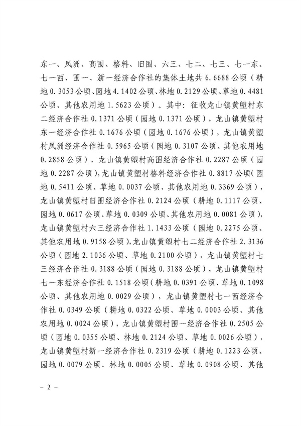 佛岡縣人民政府征收土地公告（佛府征〔2024〕10號）_頁面_2.jpg