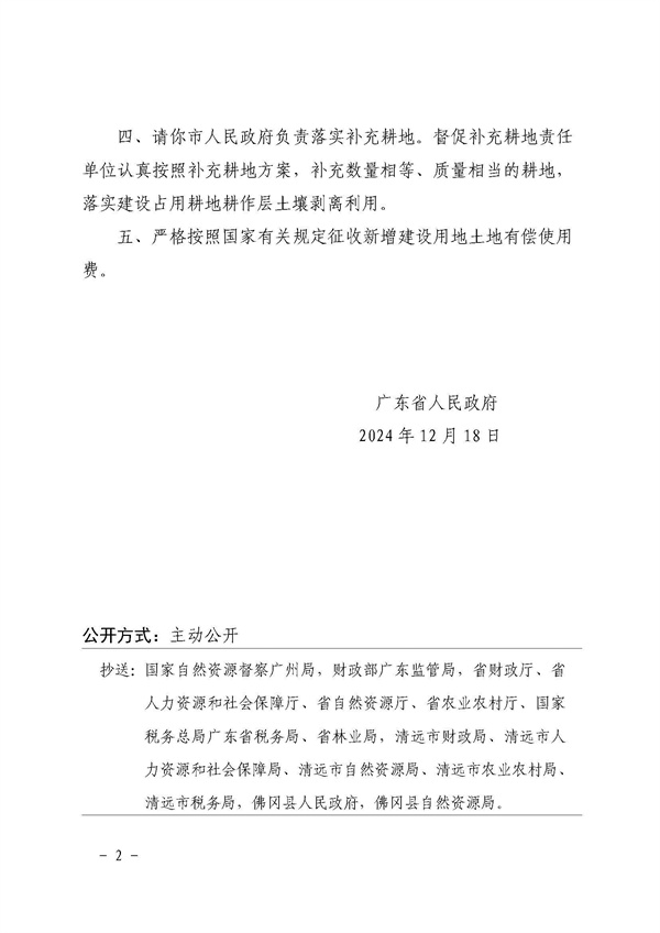 佛岡縣人民政府征收土地公告（佛府征〔2024〕10號）_頁面_6.jpg