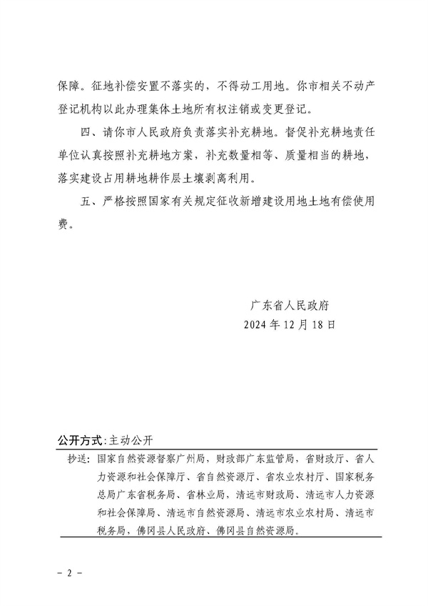 佛岡縣人民政府征收土地公告（佛府征〔2024〕12號）_頁面_6.jpg