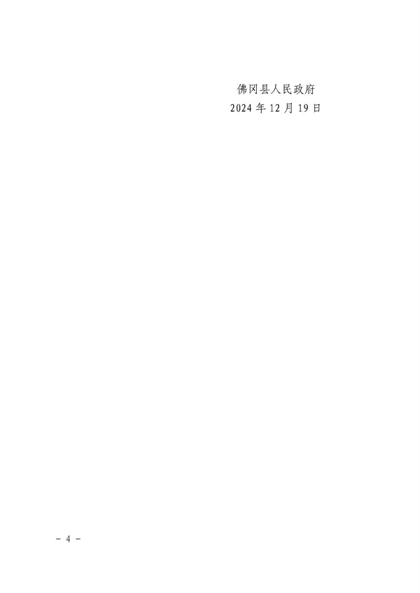 佛岡縣人民政府征收土地公告（佛府征〔2024〕13號）_頁面_4.jpg