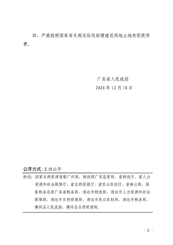 佛岡縣人民政府征收土地公告（佛府征〔2024〕13號）_頁面_6.jpg