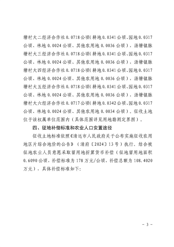 佛岡縣人民政府征收土地公告（佛府征〔2025〕2號）_頁面_3.jpg