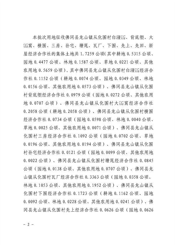 佛岡縣人民政府征收土地公告（佛府征〔2025〕3號）_頁面_2.jpg