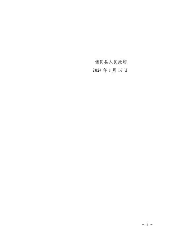 佛岡縣人民政府征收土地公告（佛府征〔2025〕3號）_頁面_5.jpg