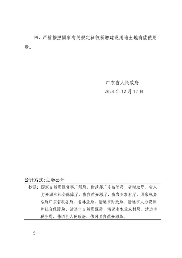佛岡縣人民政府征收土地公告（佛府征〔2024〕11號(hào)）_頁(yè)面_6.jpg