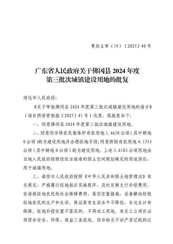 佛岡縣人民政府征收土地公告（佛府征〔2025〕4號）_頁面_5.jpg