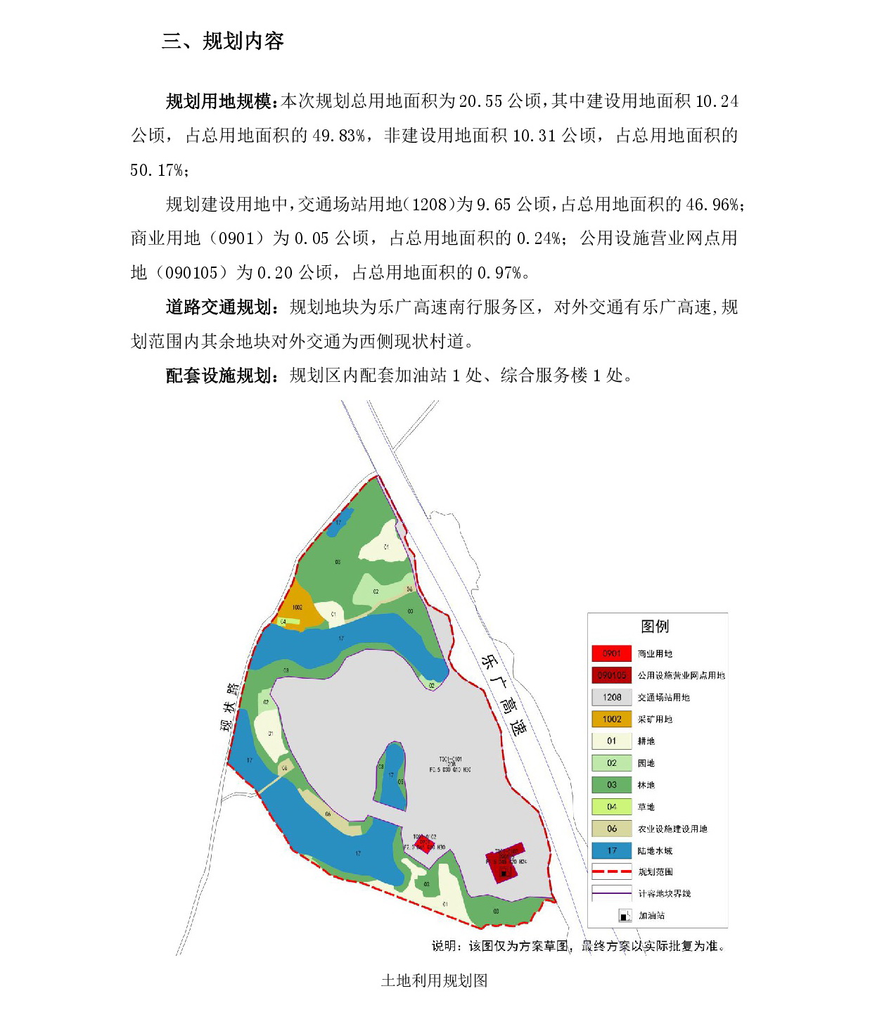 《清遠(yuǎn)市清城區(qū)源潭鎮(zhèn)臺(tái)前社區(qū)局部地塊控制性詳細(xì)規(guī)劃》草案公示-005.jpg