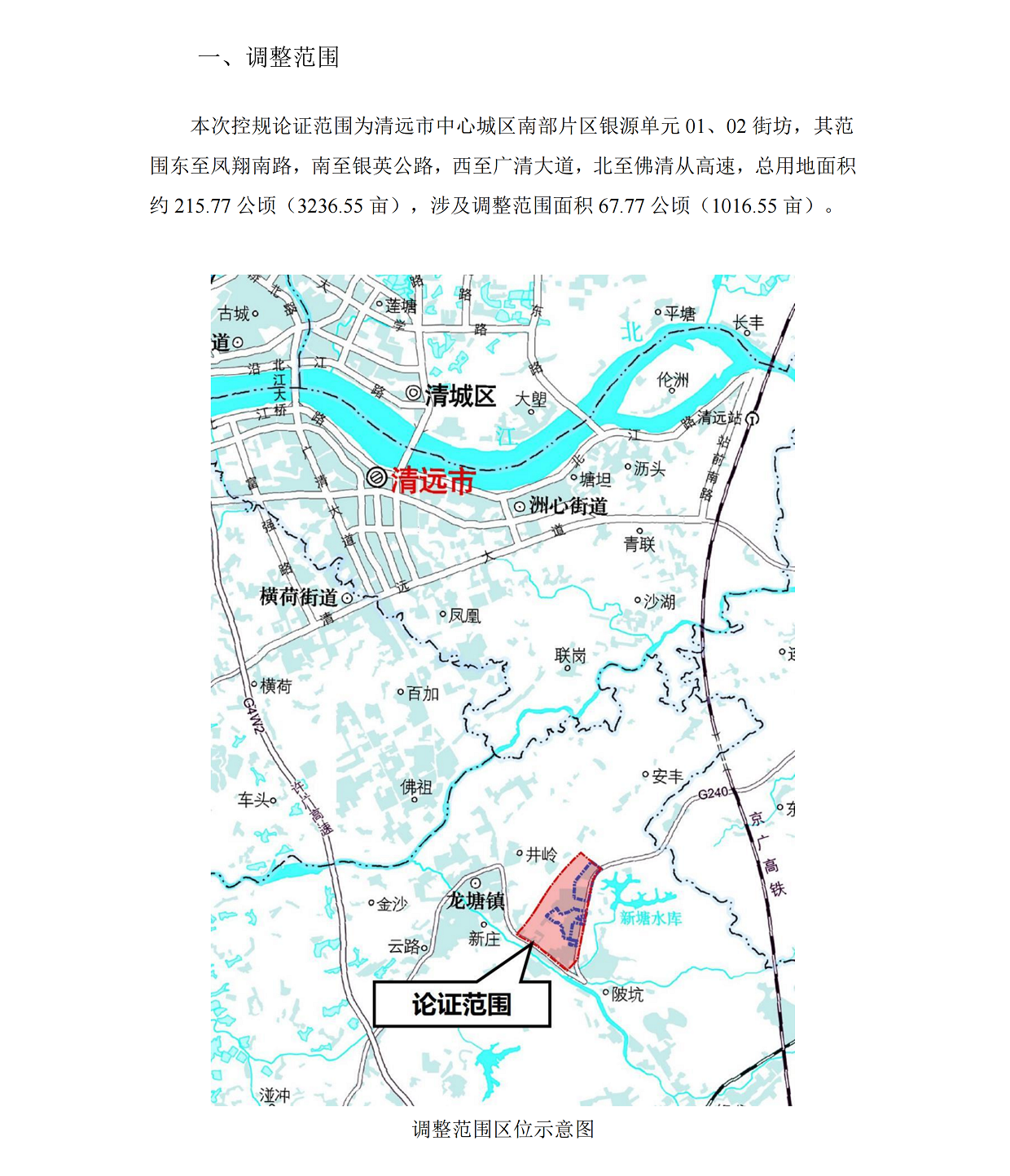 網(wǎng)上公示《清遠市中心城區(qū)南部片區(qū)銀源單元01、02街坊控制性詳細規(guī)劃局部調(diào)整》草案公示(1)_01.png