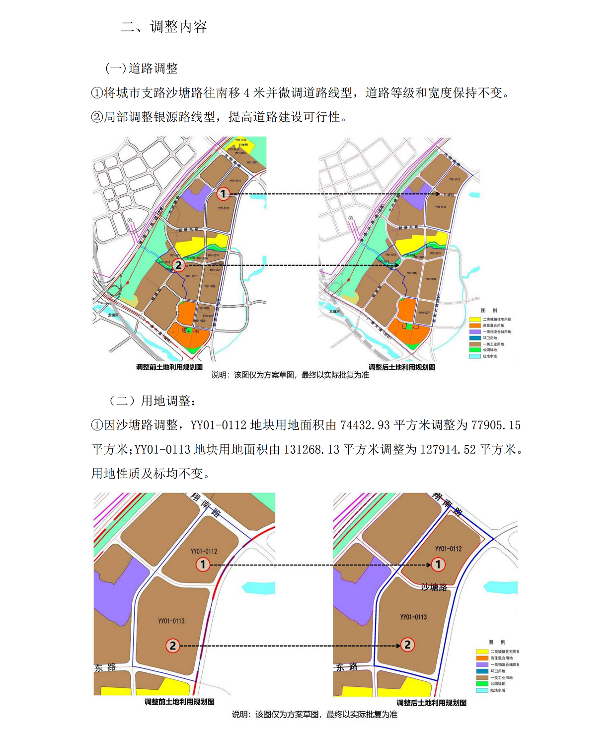 網(wǎng)上公示《清遠市中心城區(qū)南部片區(qū)銀源單元01、02街坊控制性詳細規(guī)劃局部調(diào)整》草案公示(1)_02.png