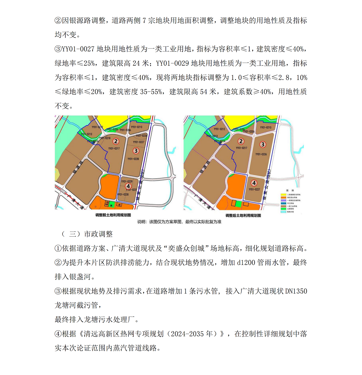 網(wǎng)上公示《清遠市中心城區(qū)南部片區(qū)銀源單元01、02街坊控制性詳細規(guī)劃局部調(diào)整》草案公示(1)_03.png