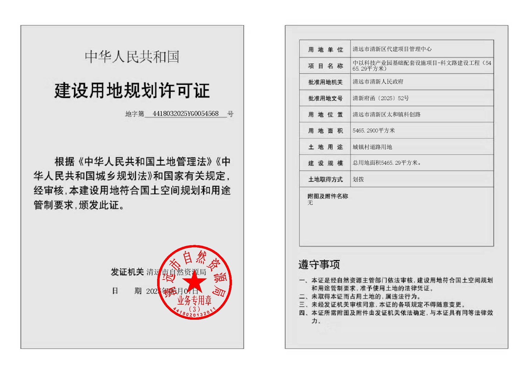 地字第4418032025YG0054568號(hào)-002.jpg