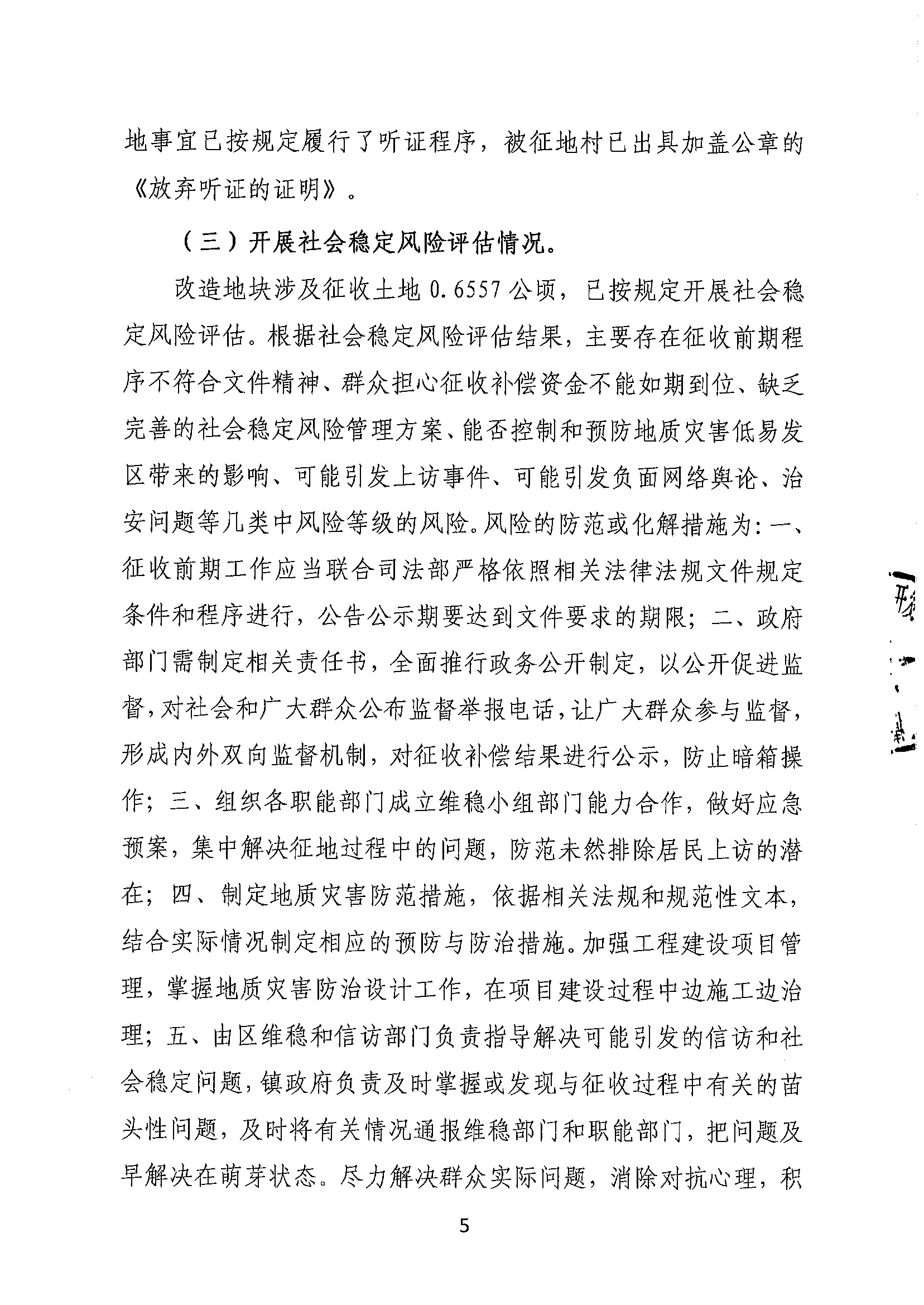 清遠(yuǎn)市恒樂物資再生有限公司舊廠房改造項(xiàng)目（二期）“三舊”改造方案__頁面_5.jpg