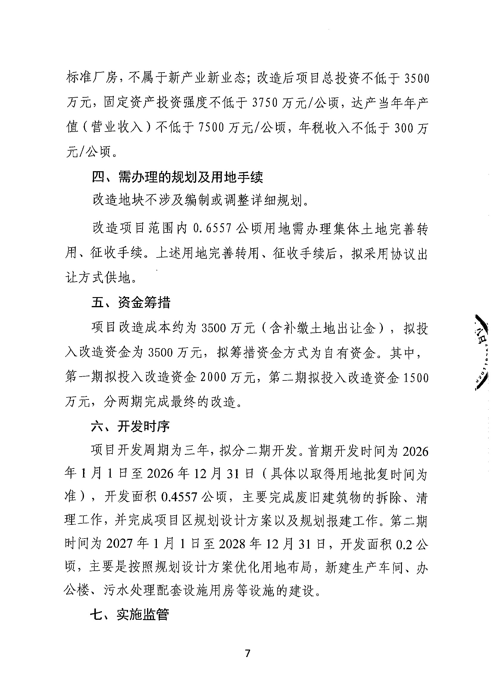 清遠(yuǎn)市恒樂物資再生有限公司舊廠房改造項(xiàng)目（二期）“三舊”改造方案__頁面_7.jpg