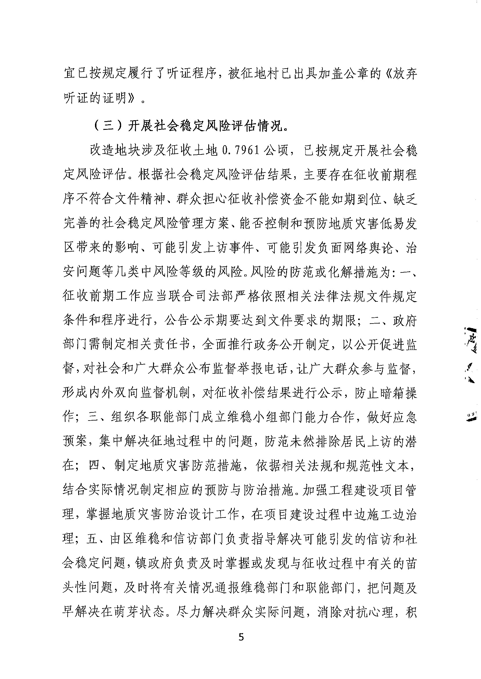 清遠(yuǎn)市匯輝實(shí)業(yè)有限公司舊廠房改造項(xiàng)目（二期）“三舊”改造方案_頁面_5.jpg