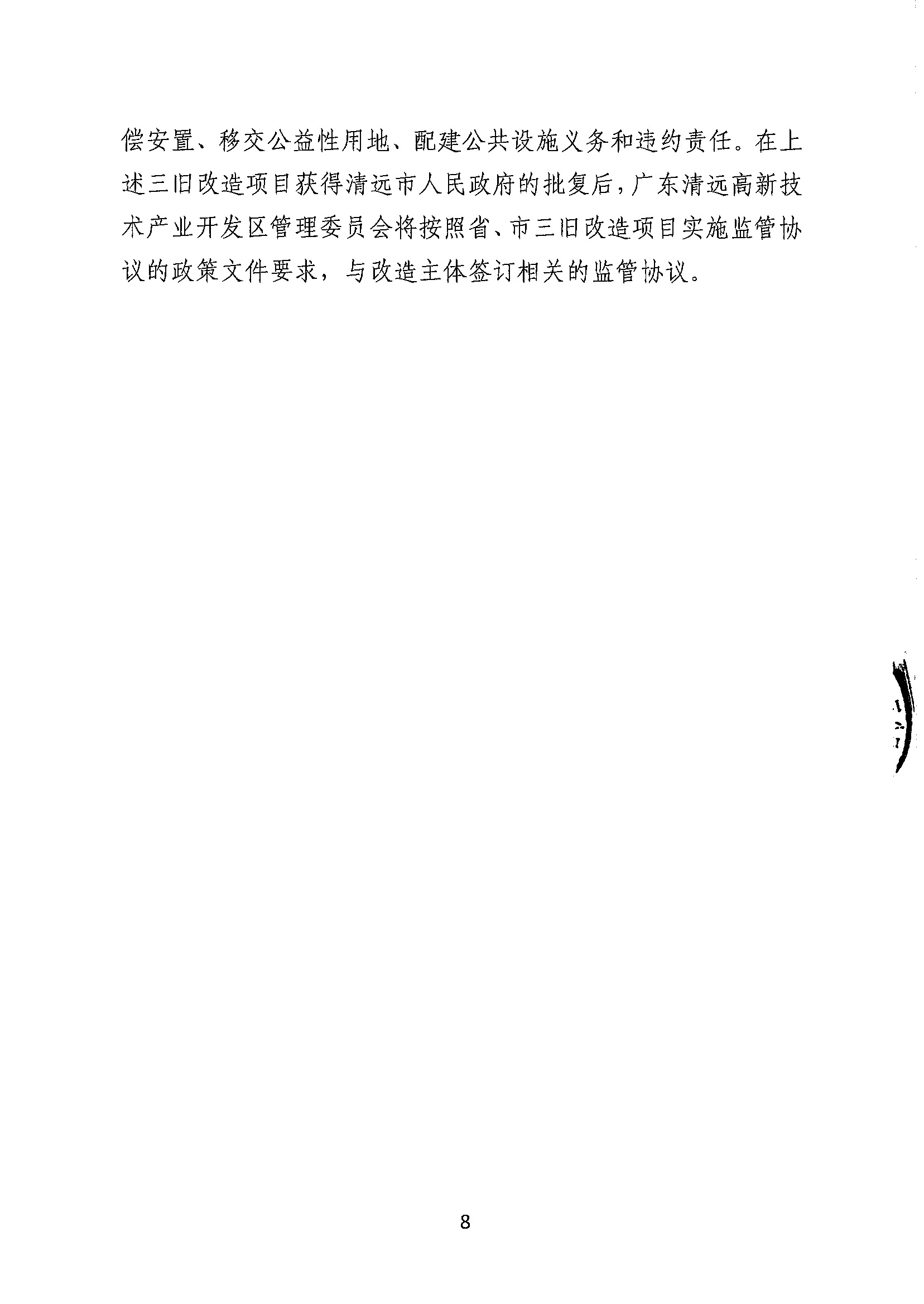 清遠(yuǎn)市匯輝實(shí)業(yè)有限公司舊廠房改造項(xiàng)目（二期）“三舊”改造方案_頁面_8.jpg