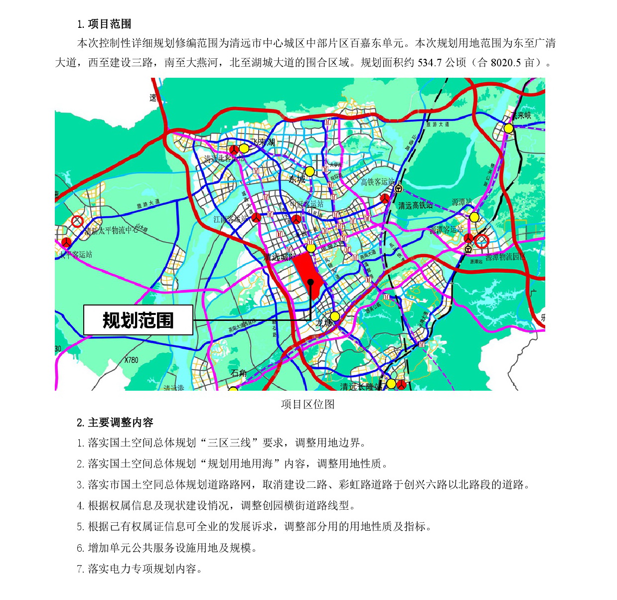 網(wǎng)站公示《清遠(yuǎn)市中心城區(qū)中部片區(qū)百嘉東單元控制性詳細(xì)規(guī)劃修編》批前草案公示-002.jpg