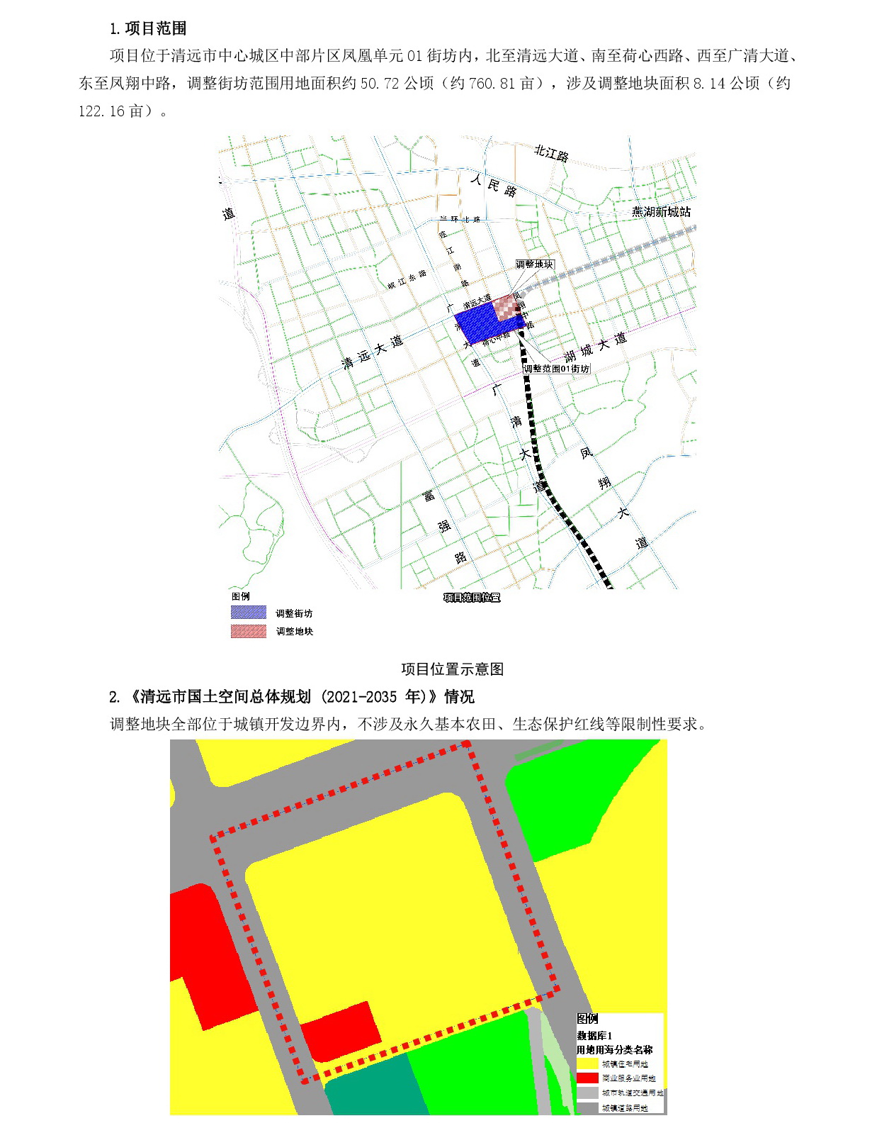 網(wǎng)頁公示《清遠(yuǎn)市中心城區(qū)中部片區(qū)鳳凰單元01街坊控制性詳細(xì)規(guī)劃局部調(diào)整》草案公示1-002.jpg