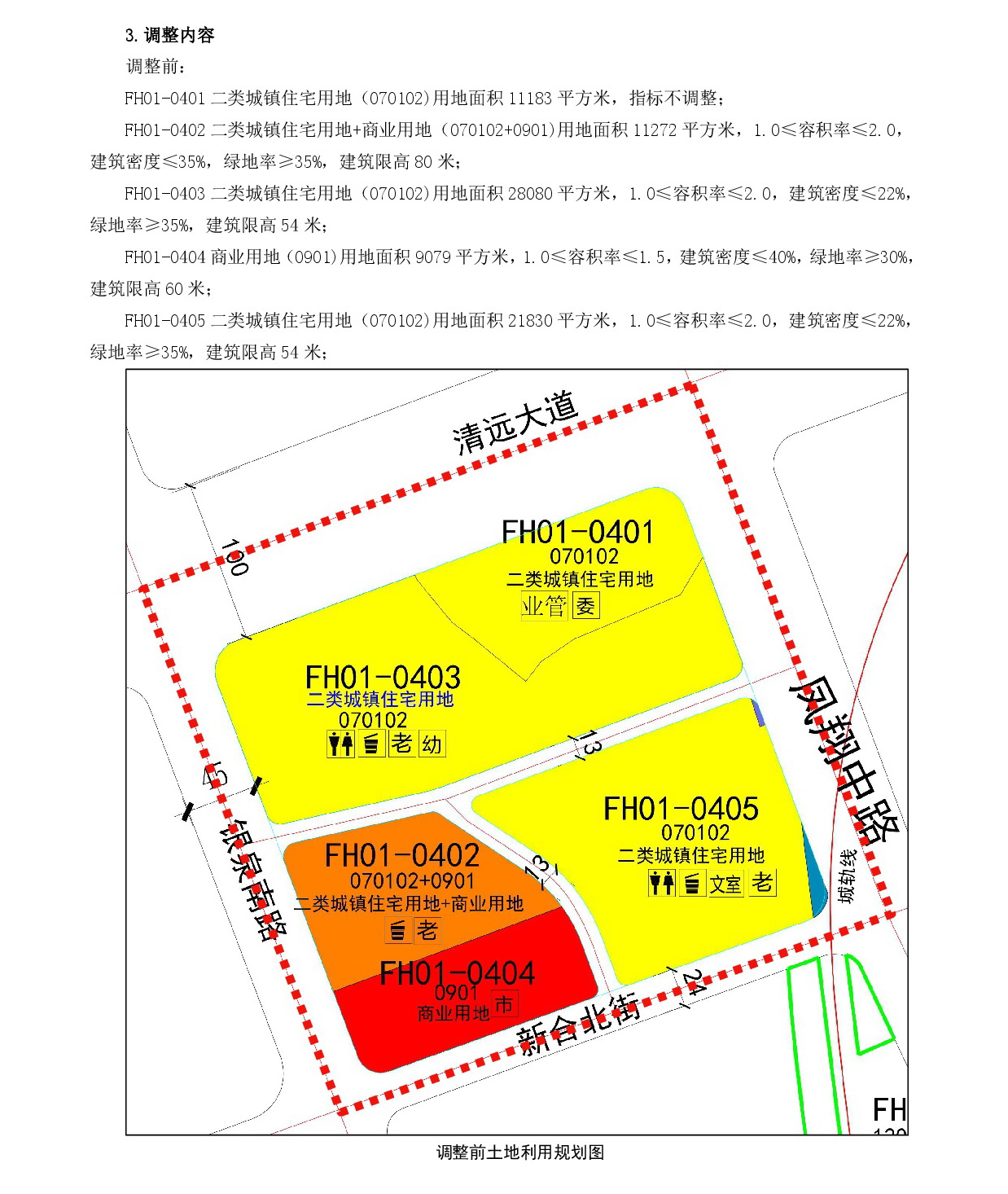 網(wǎng)頁公示《清遠(yuǎn)市中心城區(qū)中部片區(qū)鳳凰單元01街坊控制性詳細(xì)規(guī)劃局部調(diào)整》草案公示1-003.jpg