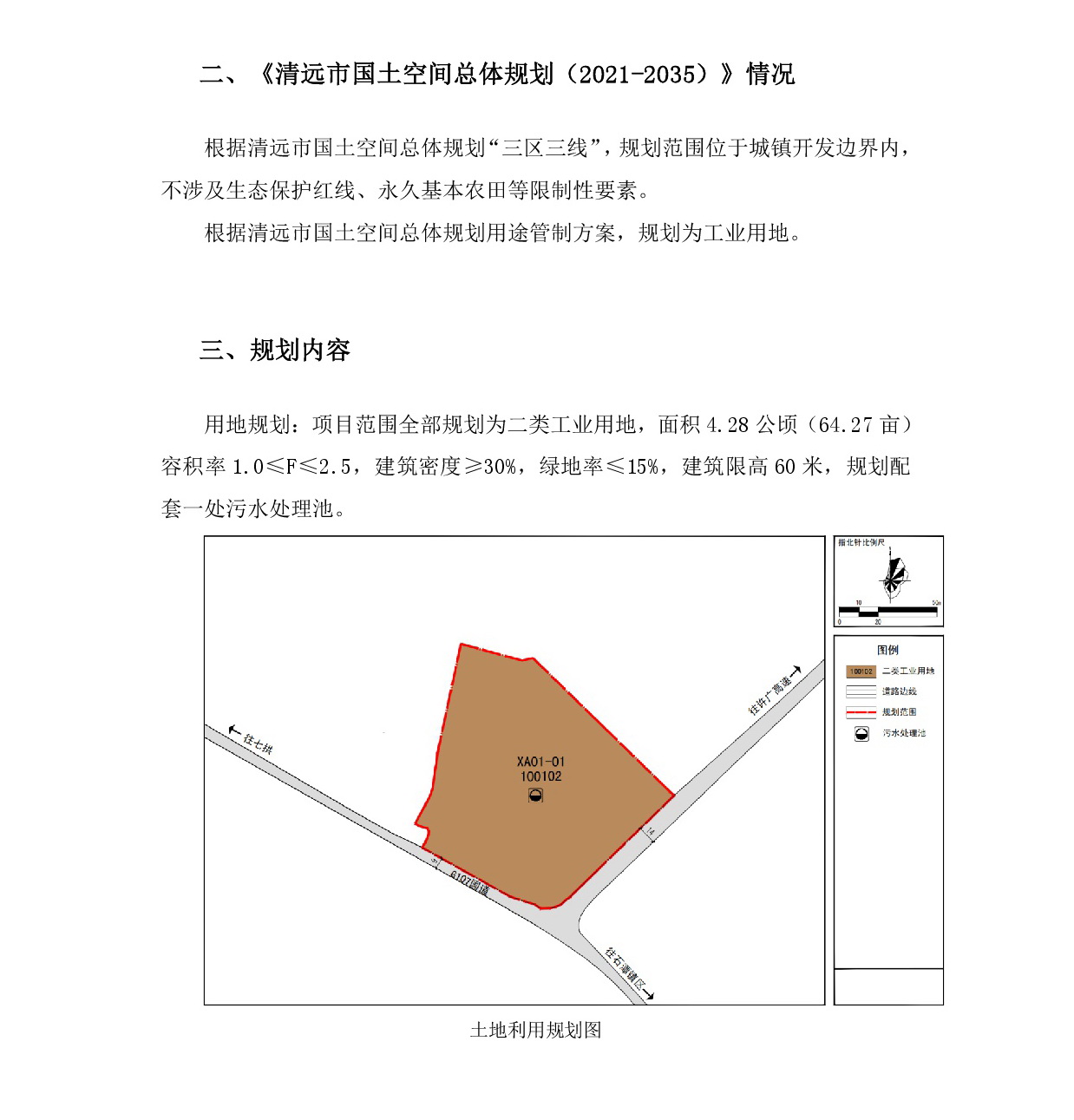《清遠市清新區(qū)石潭鎮(zhèn)西安村局部地塊控制性詳細(xì)規(guī)劃》草案公示-003.jpg