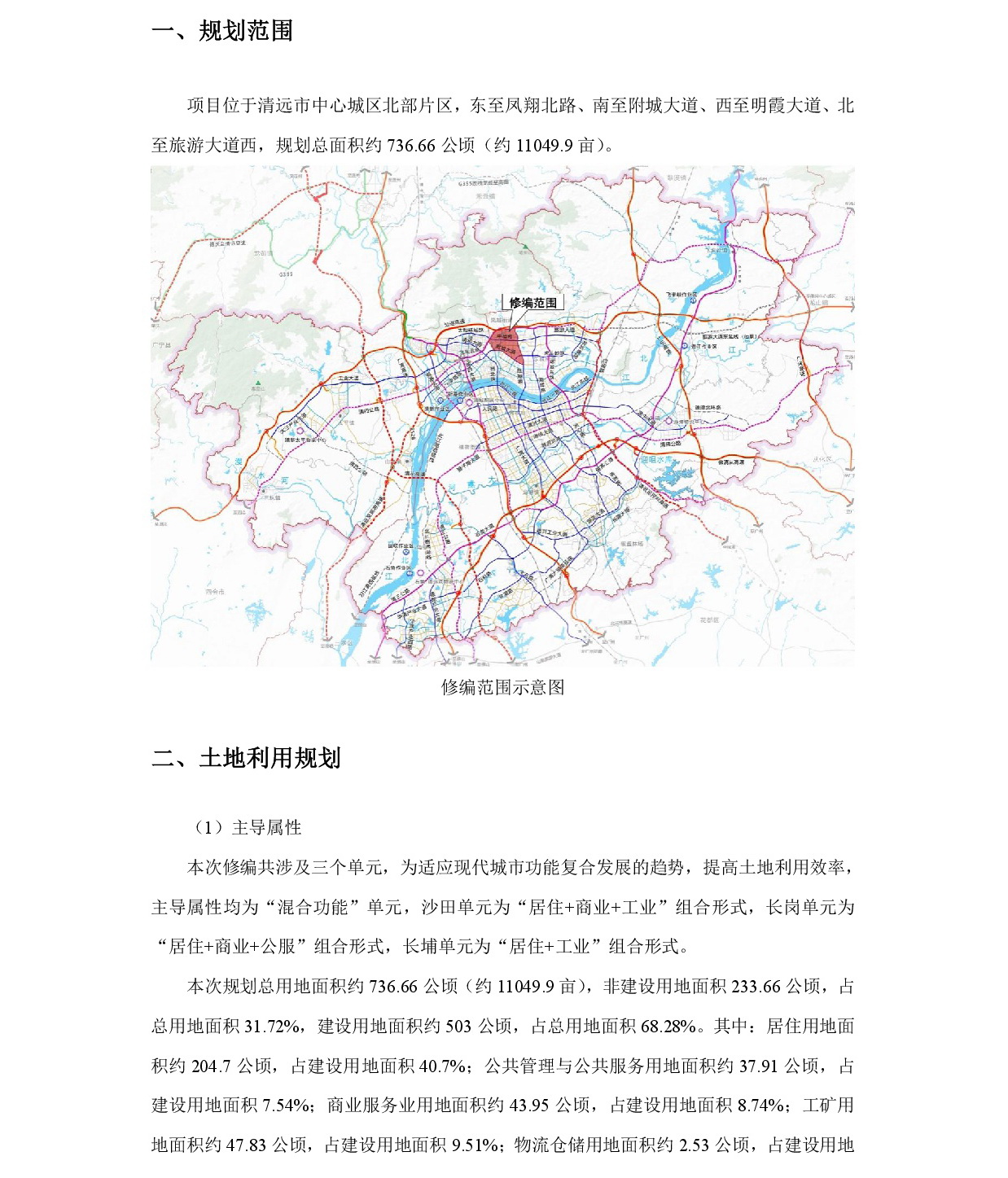 《清遠(yuǎn)市北部片區(qū)沙田、長(zhǎng)崗、長(zhǎng)埔單元控制性詳細(xì)規(guī)劃修編》草案公示-002.jpg