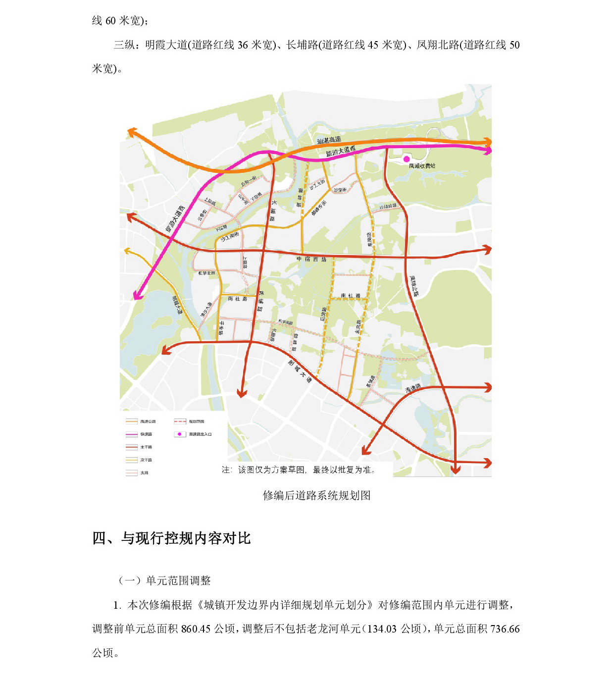 《清遠(yuǎn)市北部片區(qū)沙田、長(zhǎng)崗、長(zhǎng)埔單元控制性詳細(xì)規(guī)劃修編》草案公示-004.jpg