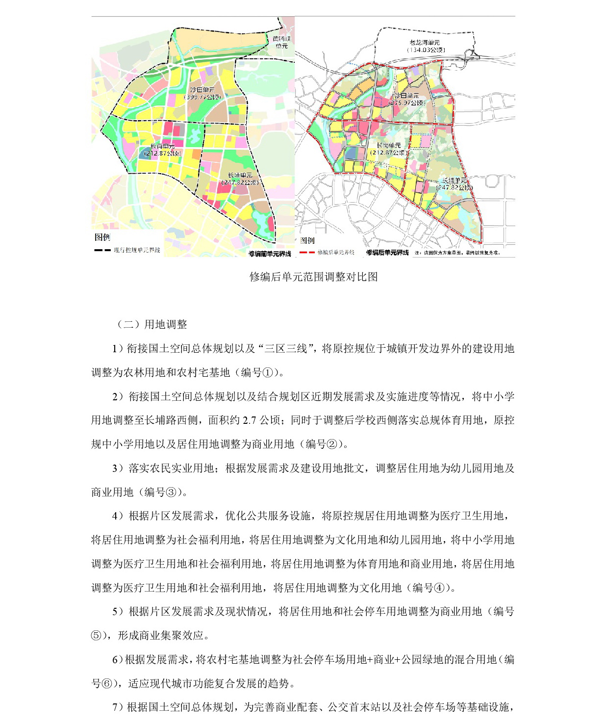 《清遠(yuǎn)市北部片區(qū)沙田、長(zhǎng)崗、長(zhǎng)埔單元控制性詳細(xì)規(guī)劃修編》草案公示-005.jpg