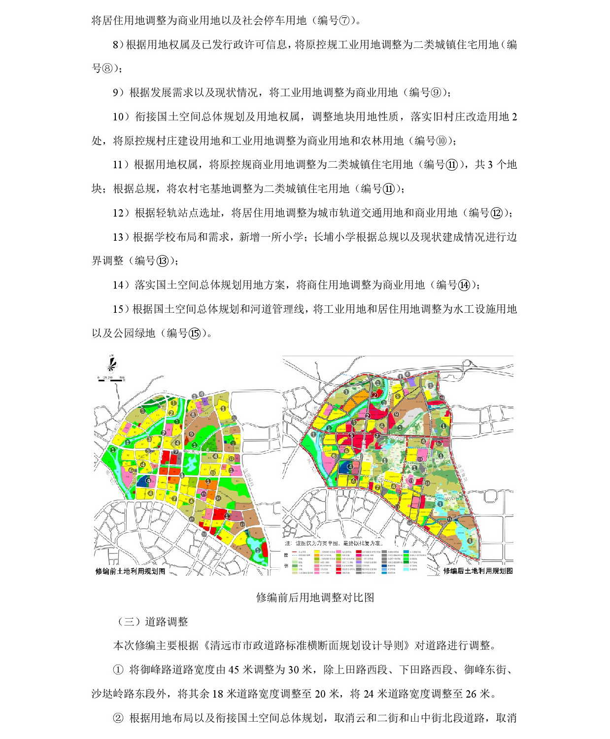 《清遠(yuǎn)市北部片區(qū)沙田、長(zhǎng)崗、長(zhǎng)埔單元控制性詳細(xì)規(guī)劃修編》草案公示-006.jpg