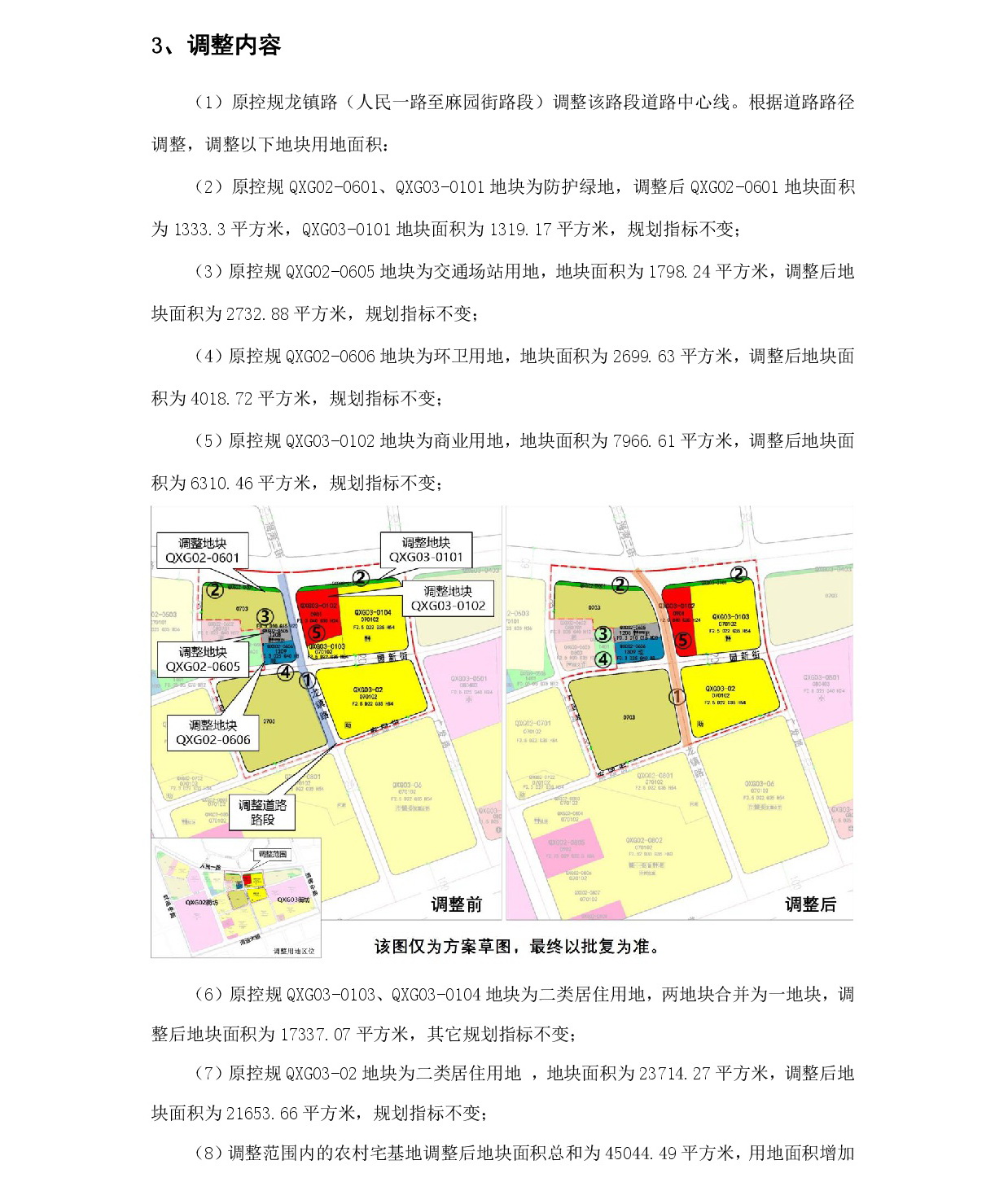網(wǎng)站公示《清遠市中心城區(qū)中部片區(qū)七星崗單元02、03街坊控制性詳細規(guī)劃局部調(diào)整》草案公示-003.jpg