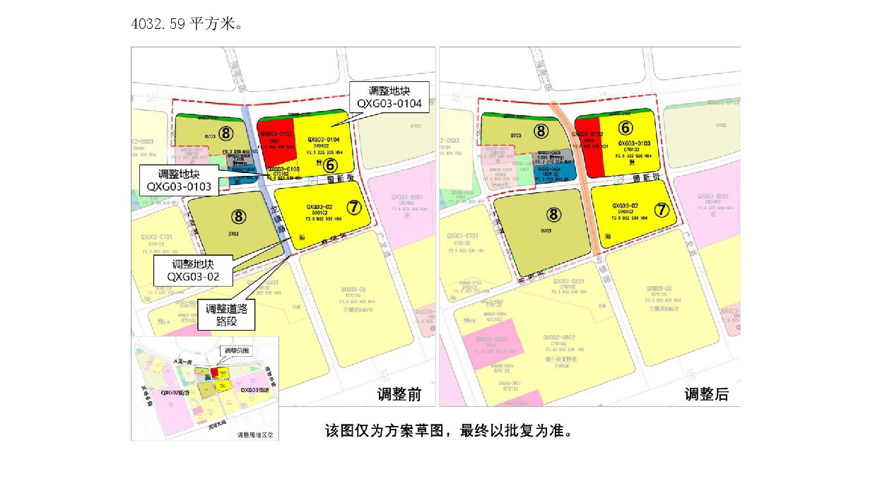 網(wǎng)站公示《清遠市中心城區(qū)中部片區(qū)七星崗單元02、03街坊控制性詳細規(guī)劃局部調(diào)整》草案公示-004.jpg