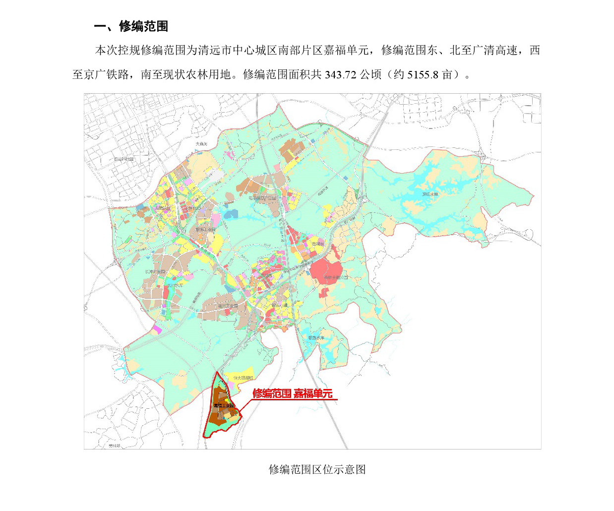 《清遠市中心城區(qū)南部片區(qū)嘉福單元控制性詳細規(guī)劃修編》草案公示-002.jpg