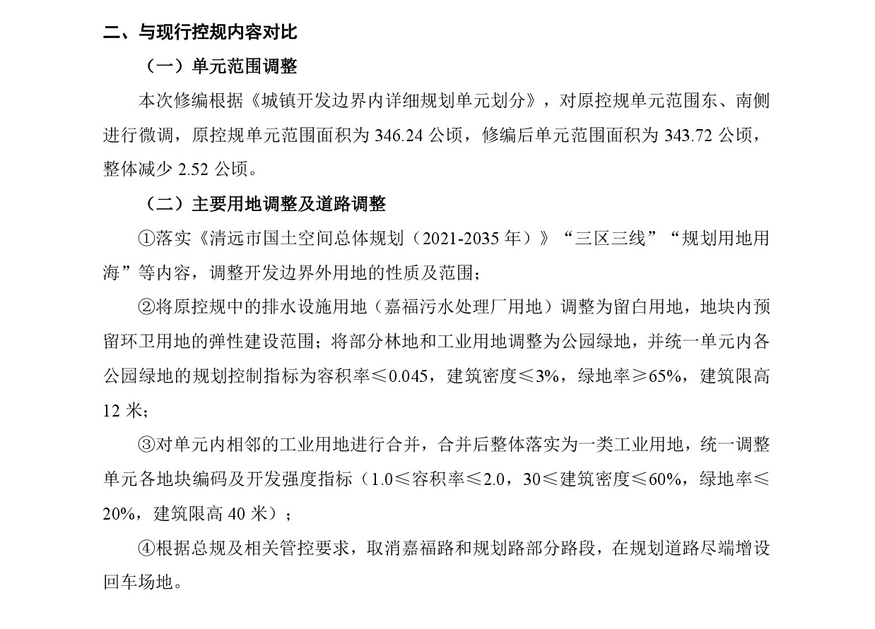 《清遠市中心城區(qū)南部片區(qū)嘉福單元控制性詳細規(guī)劃修編》草案公示-003.jpg