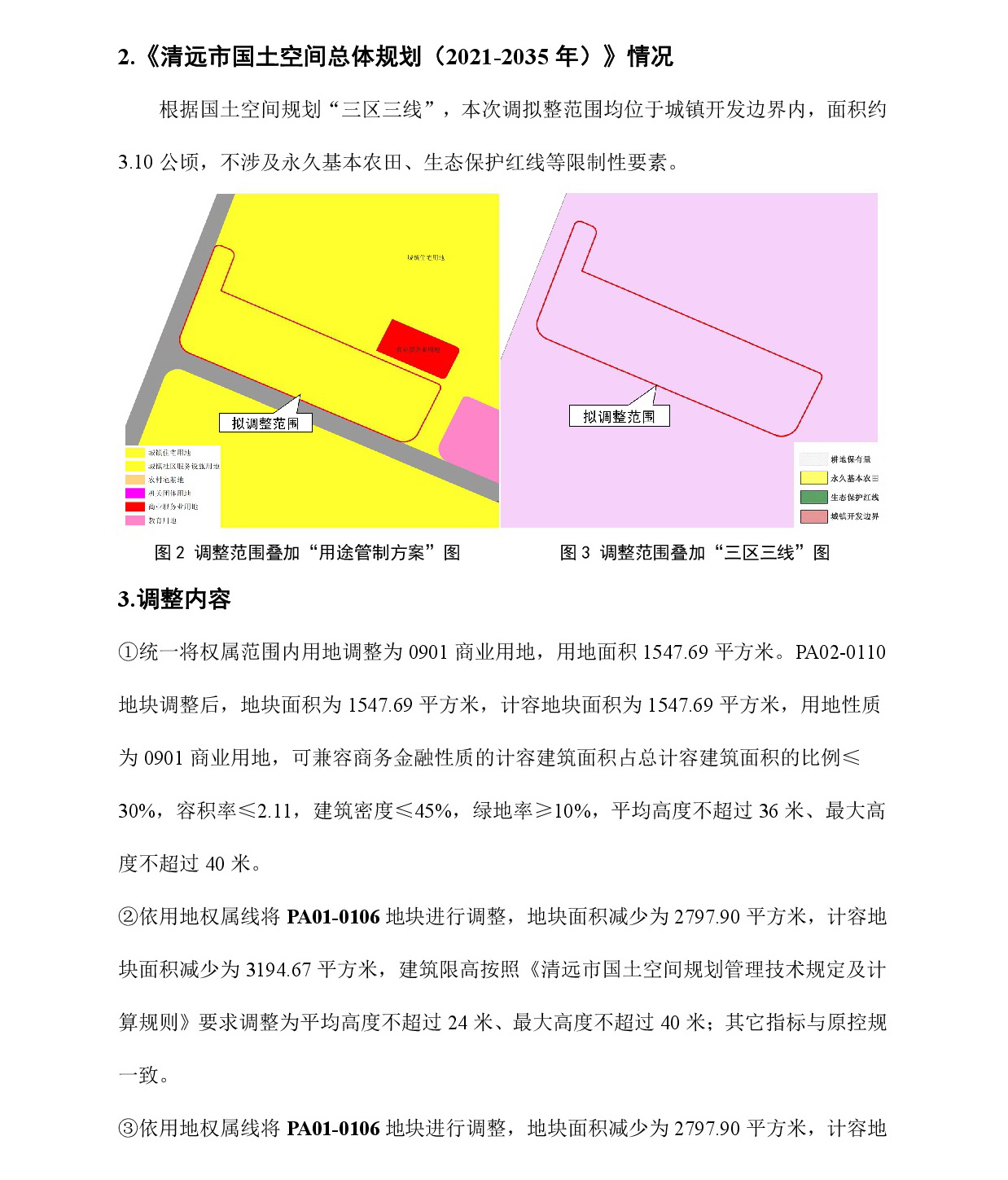 《清遠市中心城區(qū)北部片區(qū)平安單元02街坊控制性詳細規(guī)劃局部調整》草案公示-003.jpg