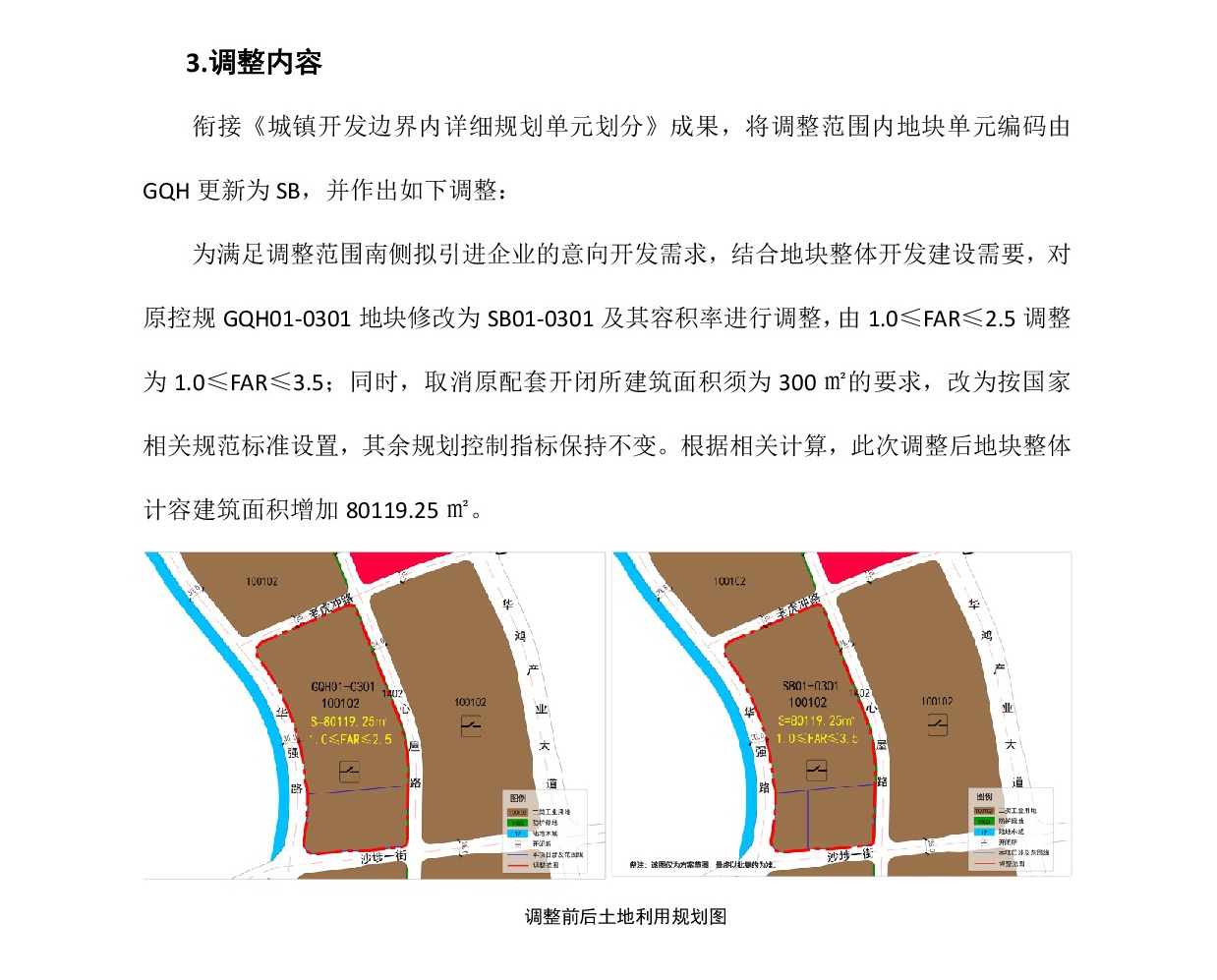 網(wǎng)頁公示《廣清紡織服裝產(chǎn)業(yè)有序轉(zhuǎn)移園沙埗單元01街坊控制性詳細規(guī)劃局部調(diào)整》草案公示-004.jpg