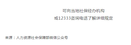 1省內(nèi)流動就業(yè)，養(yǎng)老保險關(guān)系需要轉(zhuǎn)移嗎？.doc_6