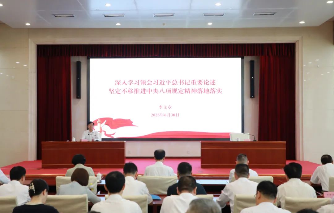 堅(jiān)定不移推進(jìn)中央八項(xiàng)規(guī)定精神落地落實(shí) 李文章講授專題黨課