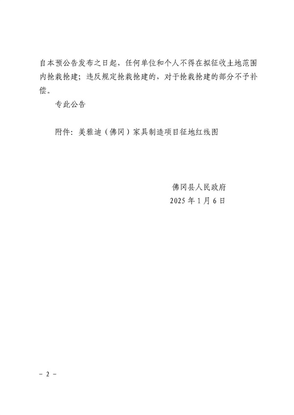 佛岡縣人民政府征收土地預(yù)公告_頁(yè)面_2.jpg