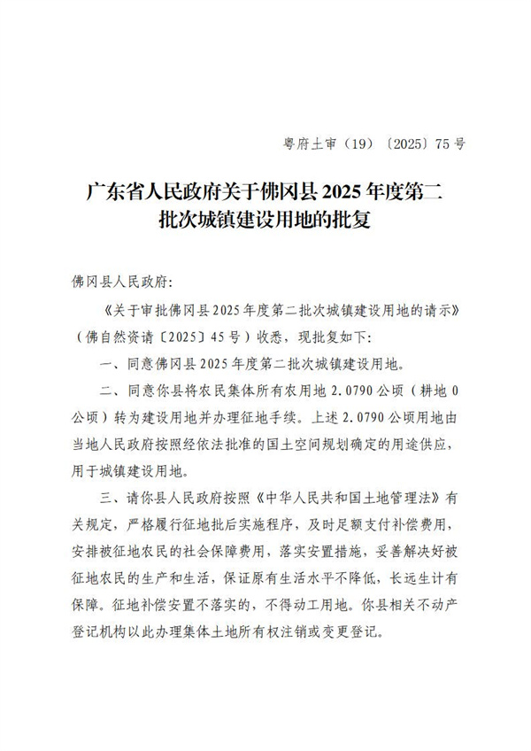 佛府征〔2025〕6號_頁面_4.jpg