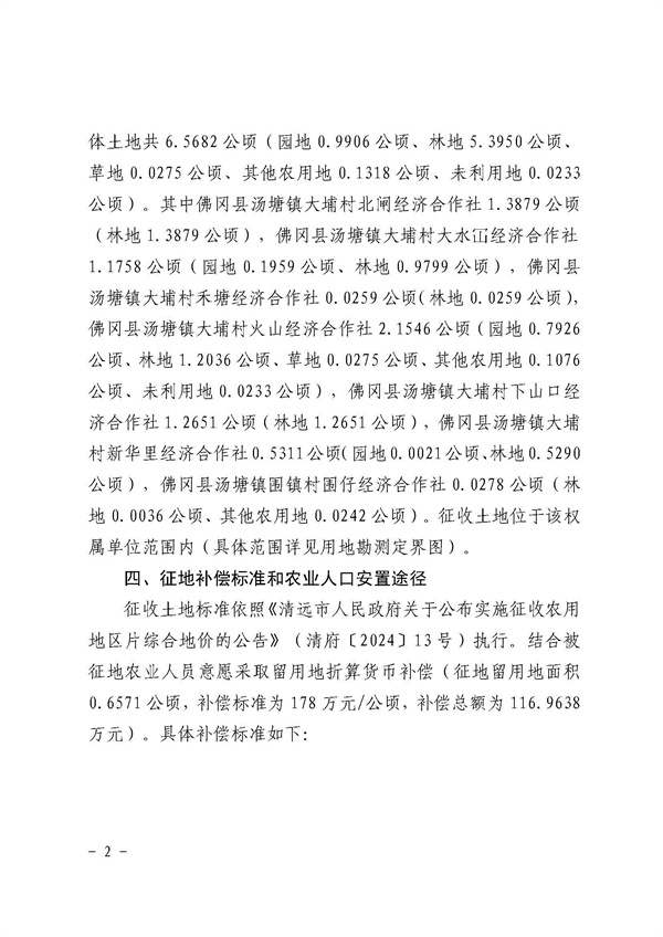 佛府征〔2025〕7號_頁面_2.jpg