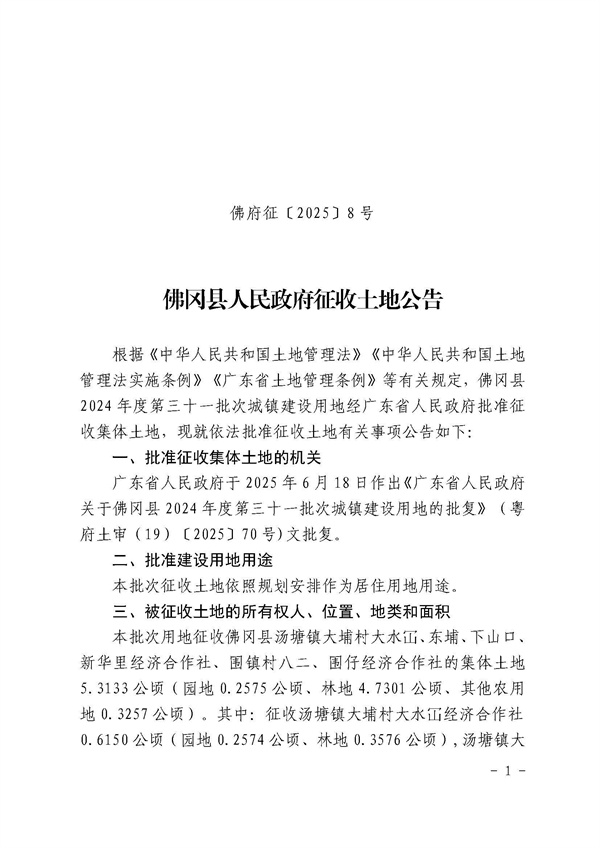 佛府征〔2025〕8號_頁面_1.jpg