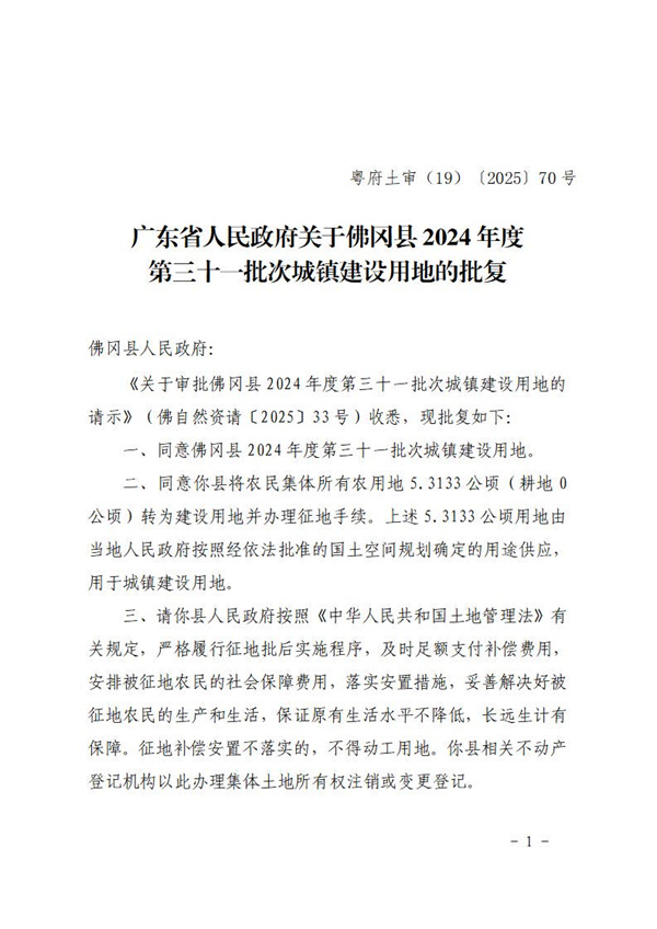 佛府征〔2025〕8號_頁面_4.jpg